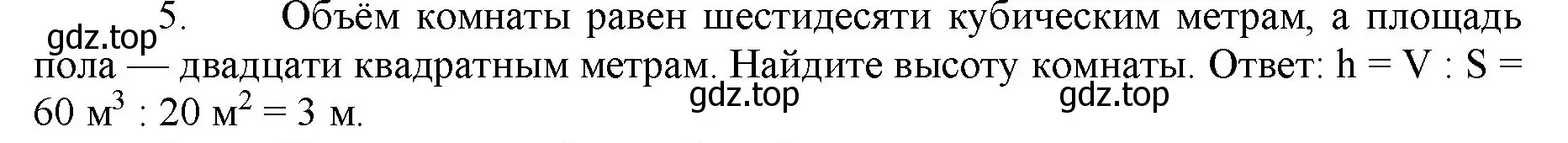 Решение номер 5 (страница 155) гдз по математике 5 класс Виленкин, Жохов, учебник 1 часть