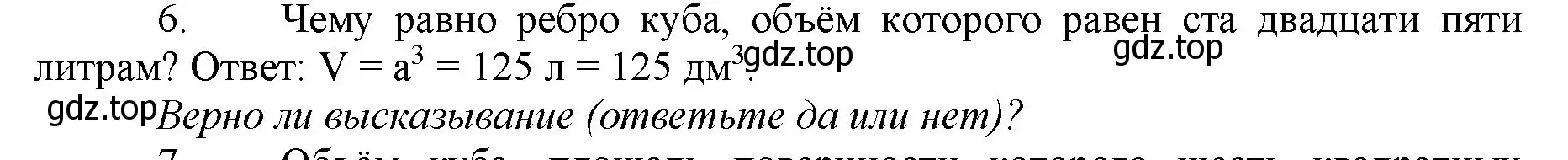 Решение номер 6 (страница 155) гдз по математике 5 класс Виленкин, Жохов, учебник 1 часть