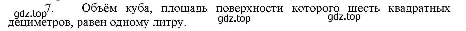 Решение номер 7 (страница 155) гдз по математике 5 класс Виленкин, Жохов, учебник 1 часть