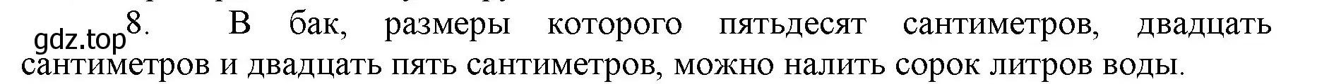 Решение номер 8 (страница 155) гдз по математике 5 класс Виленкин, Жохов, учебник 1 часть