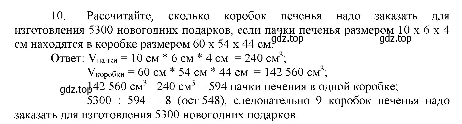 Решение номер 10 (страница 157) гдз по математике 5 класс Виленкин, Жохов, учебник 1 часть