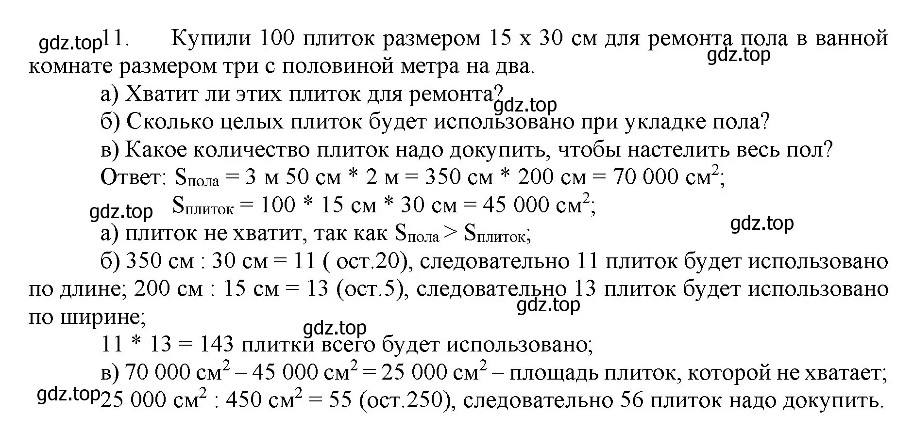 Решение номер 11 (страница 157) гдз по математике 5 класс Виленкин, Жохов, учебник 1 часть