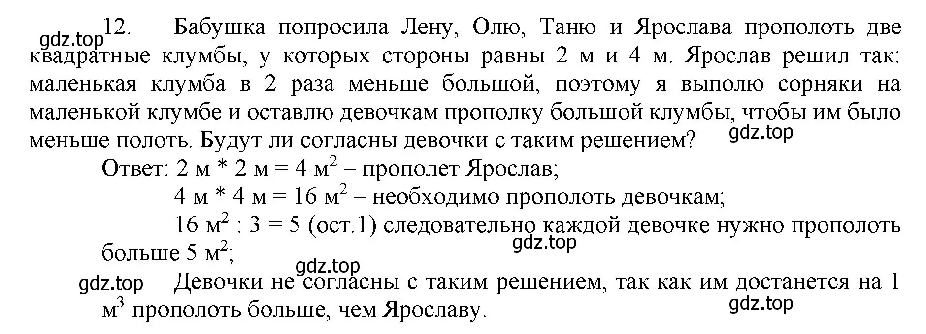 Решение номер 12 (страница 157) гдз по математике 5 класс Виленкин, Жохов, учебник 1 часть