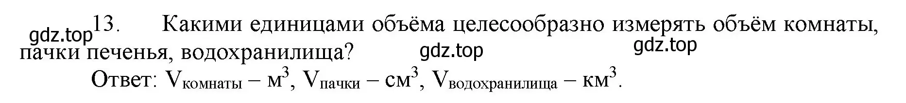 Решение номер 13 (страница 157) гдз по математике 5 класс Виленкин, Жохов, учебник 1 часть