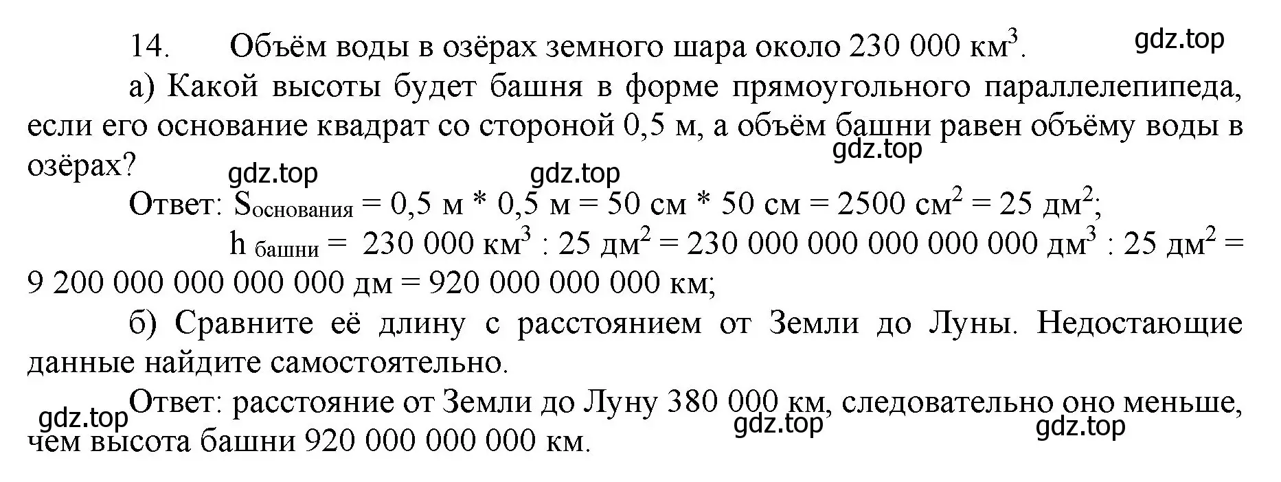 Решение номер 14 (страница 157) гдз по математике 5 класс Виленкин, Жохов, учебник 1 часть