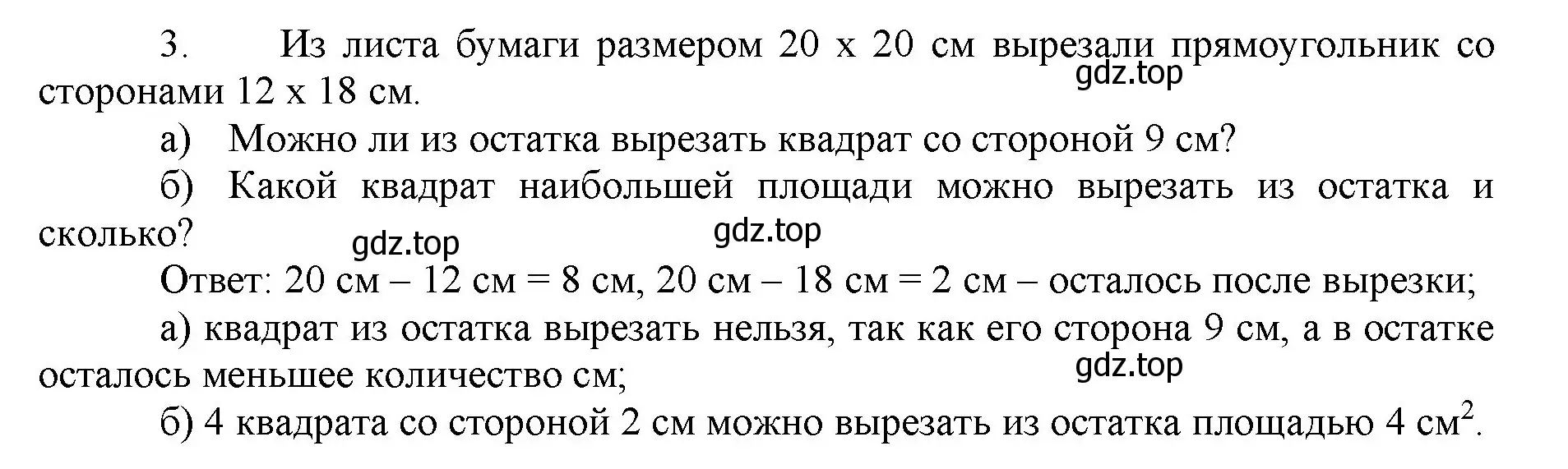 Решение номер 3 (страница 156) гдз по математике 5 класс Виленкин, Жохов, учебник 1 часть