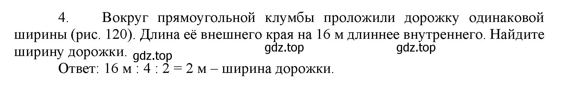 Решение номер 4 (страница 156) гдз по математике 5 класс Виленкин, Жохов, учебник 1 часть