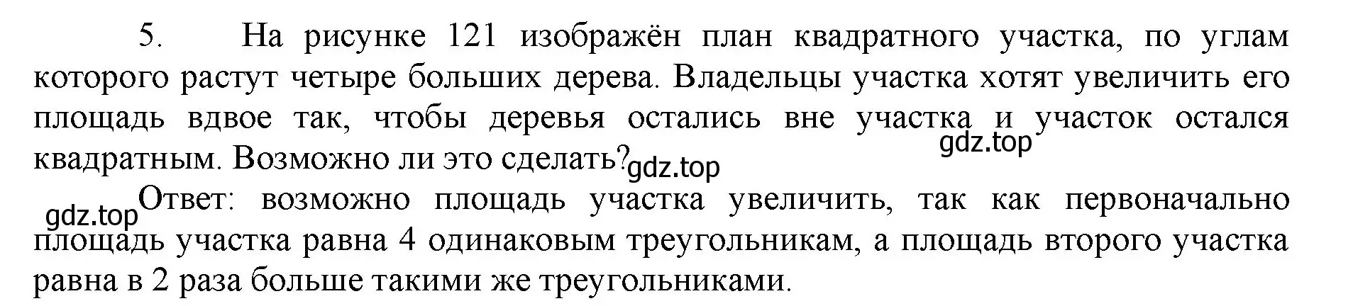 Решение номер 5 (страница 156) гдз по математике 5 класс Виленкин, Жохов, учебник 1 часть