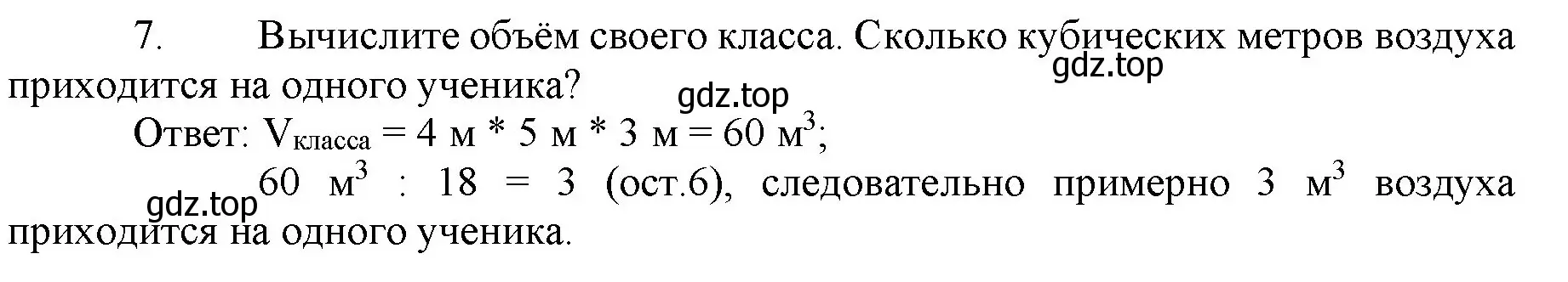 Решение номер 7 (страница 157) гдз по математике 5 класс Виленкин, Жохов, учебник 1 часть