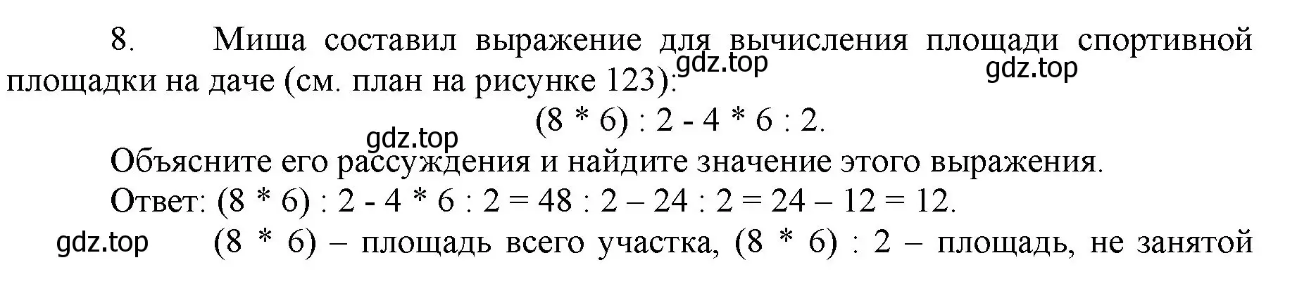 Решение номер 8 (страница 157) гдз по математике 5 класс Виленкин, Жохов, учебник 1 часть