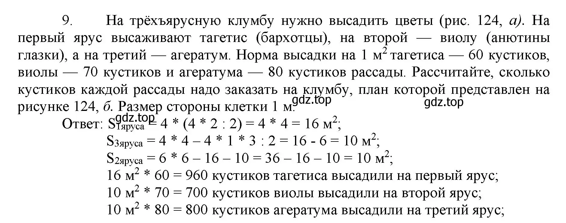 Решение номер 9 (страница 157) гдз по математике 5 класс Виленкин, Жохов, учебник 1 часть