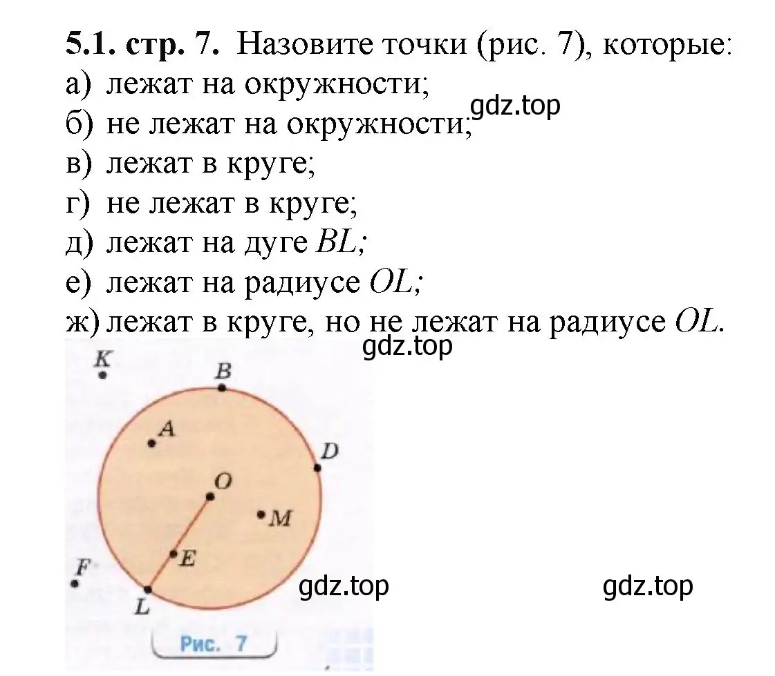 Решение номер 5.1 (страница 7) гдз по математике 5 класс Виленкин, Жохов, учебник 2 часть