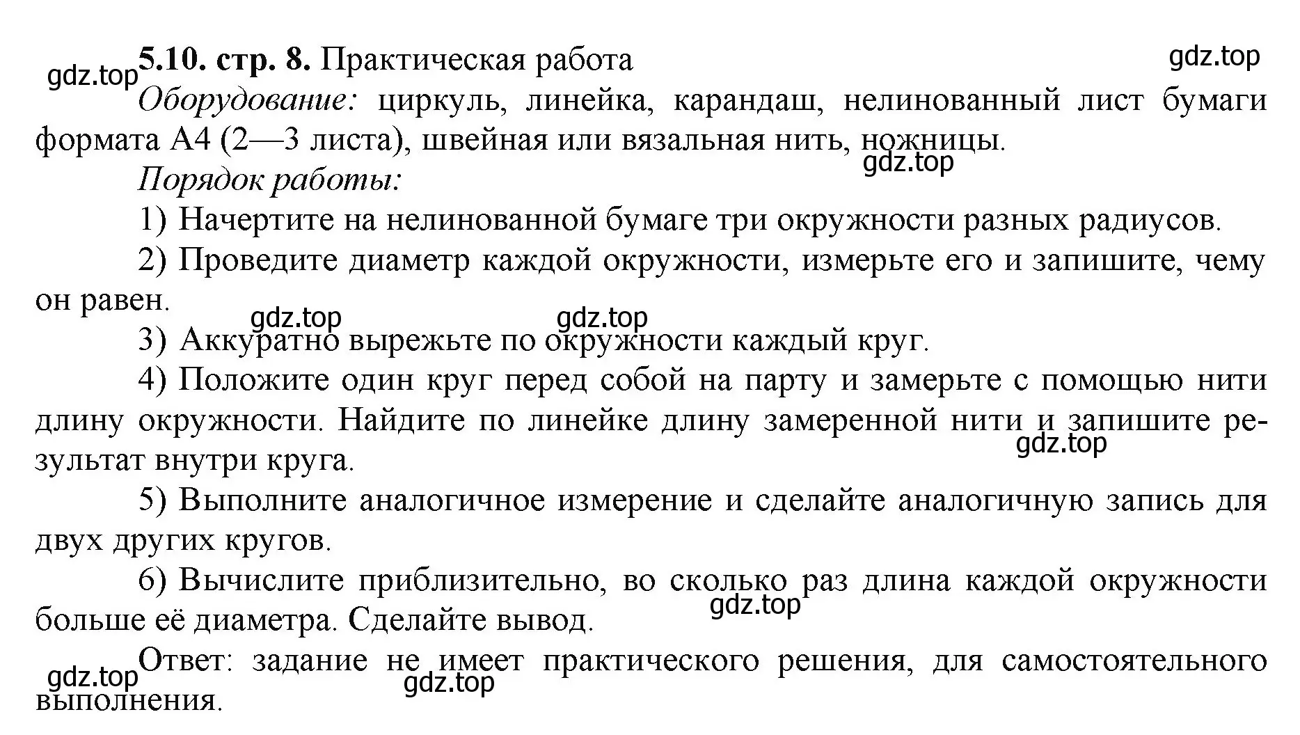 Решение номер 5.10 (страница 8) гдз по математике 5 класс Виленкин, Жохов, учебник 2 часть