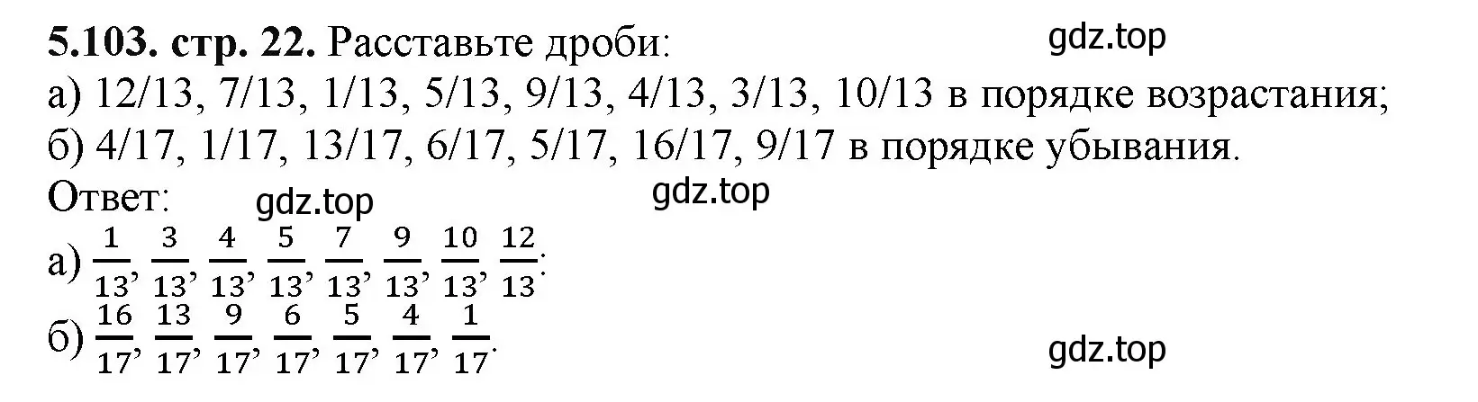 Решение номер 5.103 (страница 22) гдз по математике 5 класс Виленкин, Жохов, учебник 2 часть