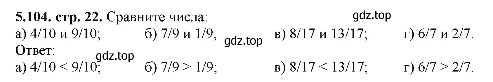 Решение номер 5.104 (страница 22) гдз по математике 5 класс Виленкин, Жохов, учебник 2 часть