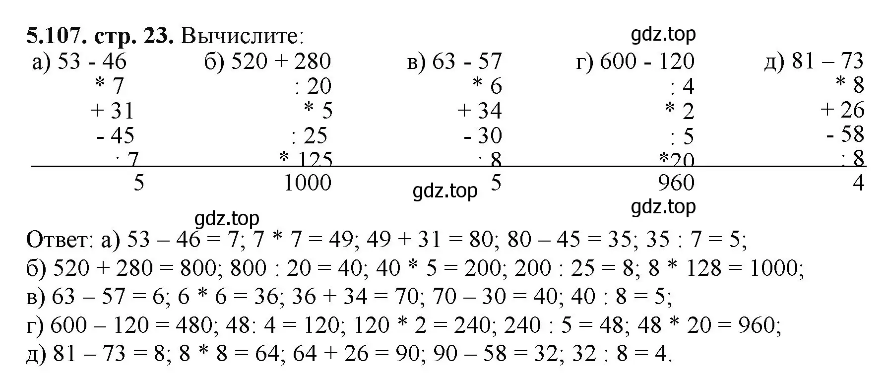 Решение номер 5.107 (страница 23) гдз по математике 5 класс Виленкин, Жохов, учебник 2 часть
