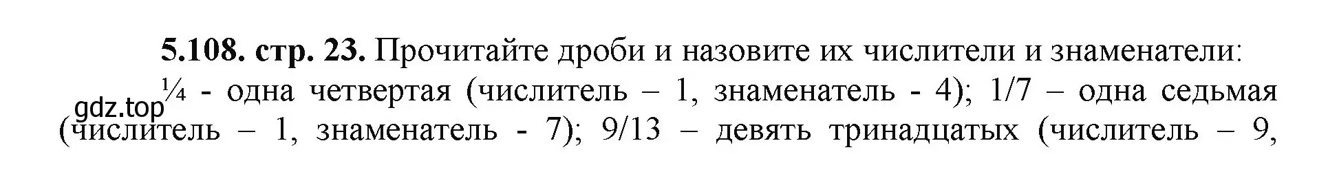 Решение номер 5.108 (страница 23) гдз по математике 5 класс Виленкин, Жохов, учебник 2 часть