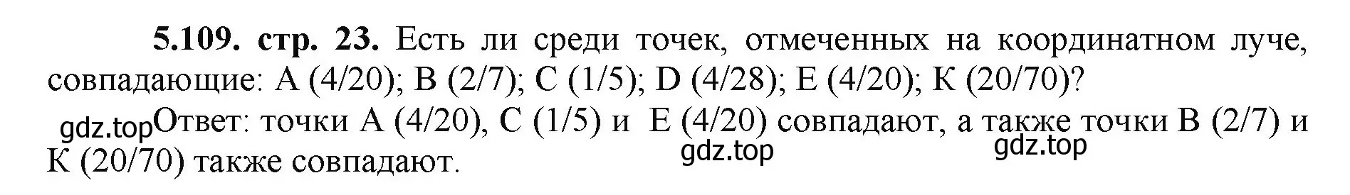 Решение номер 5.109 (страница 23) гдз по математике 5 класс Виленкин, Жохов, учебник 2 часть