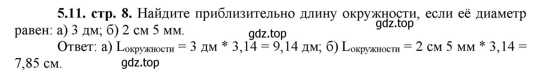 Решение номер 5.11 (страница 8) гдз по математике 5 класс Виленкин, Жохов, учебник 2 часть