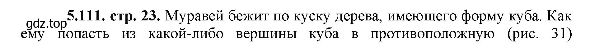 Решение номер 5.111 (страница 23) гдз по математике 5 класс Виленкин, Жохов, учебник 2 часть