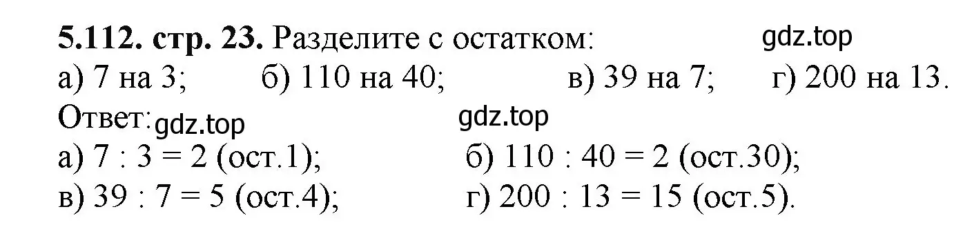 Решение номер 5.112 (страница 23) гдз по математике 5 класс Виленкин, Жохов, учебник 2 часть