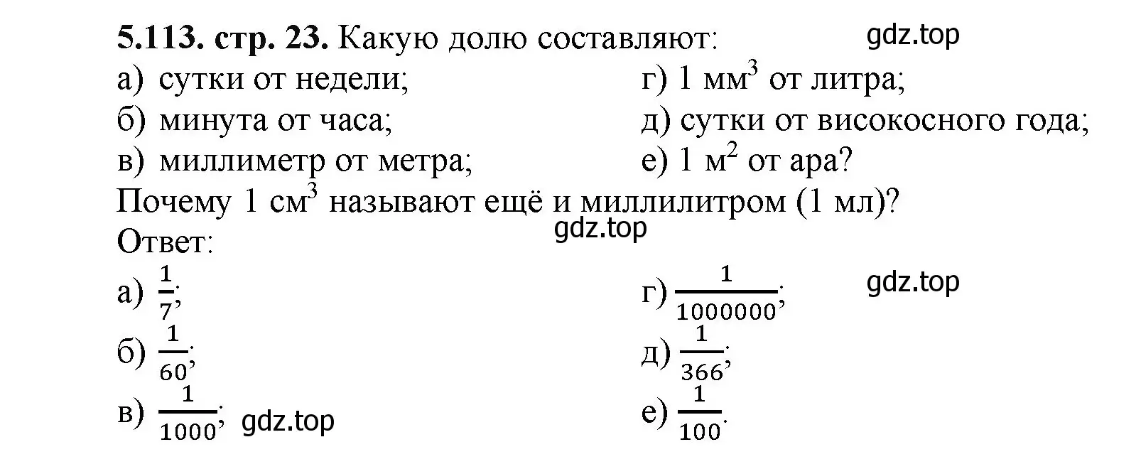 Решение номер 5.113 (страница 23) гдз по математике 5 класс Виленкин, Жохов, учебник 2 часть