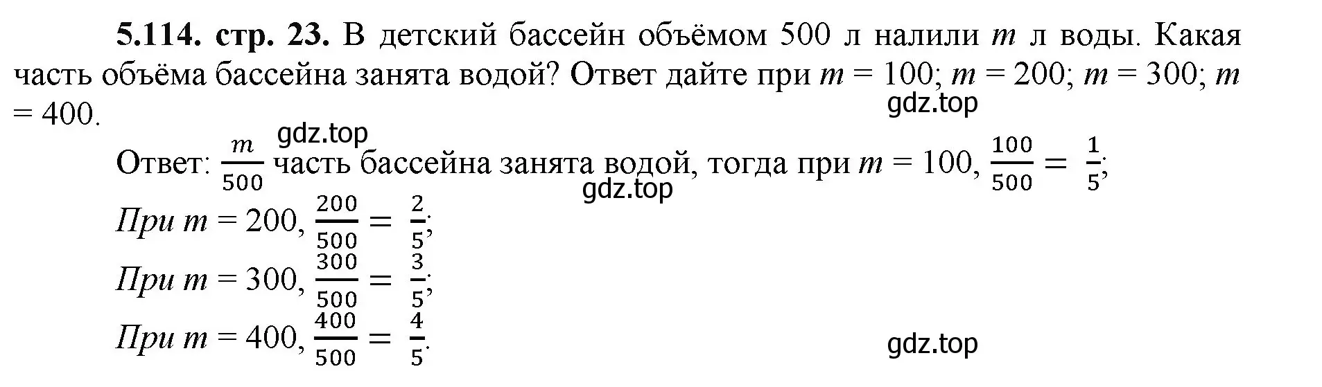 Решение номер 5.114 (страница 23) гдз по математике 5 класс Виленкин, Жохов, учебник 2 часть