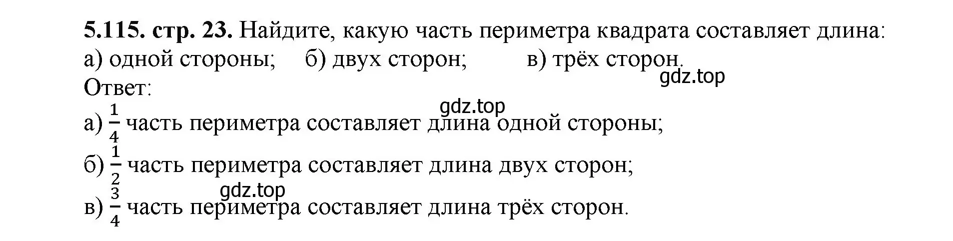 Решение номер 5.115 (страница 23) гдз по математике 5 класс Виленкин, Жохов, учебник 2 часть