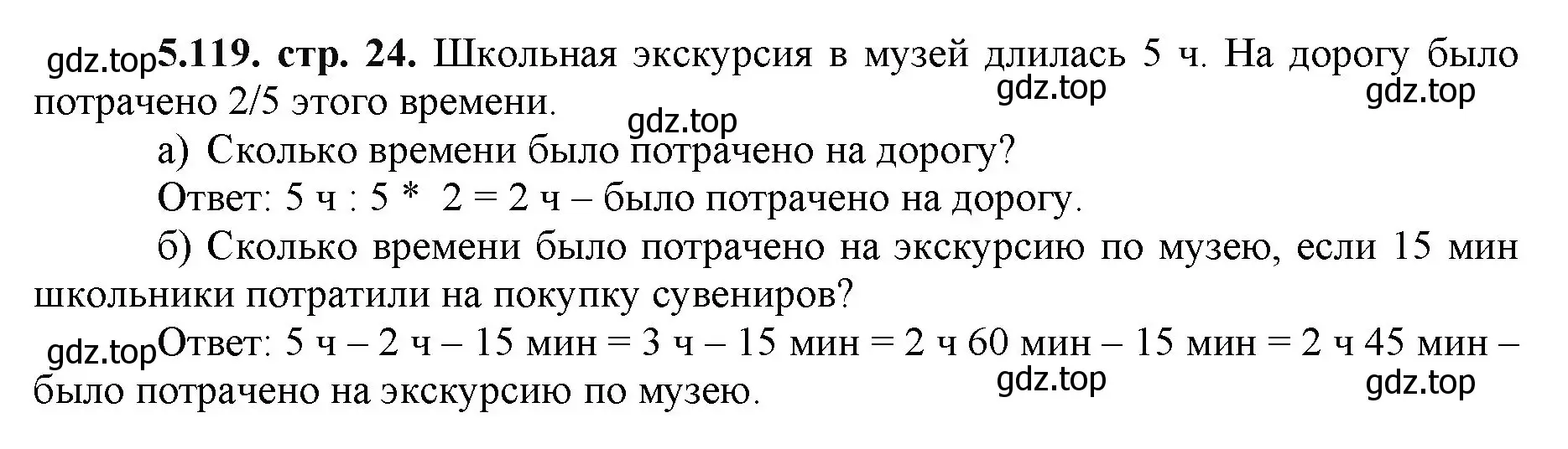 Решение номер 5.119 (страница 24) гдз по математике 5 класс Виленкин, Жохов, учебник 2 часть