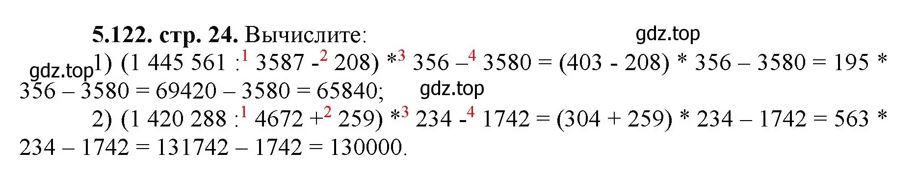 Решение номер 5.122 (страница 24) гдз по математике 5 класс Виленкин, Жохов, учебник 2 часть