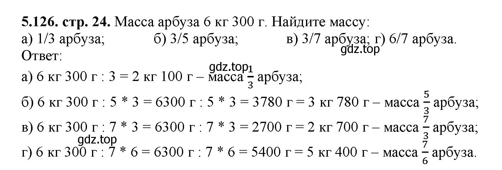 Решение номер 5.126 (страница 24) гдз по математике 5 класс Виленкин, Жохов, учебник 2 часть