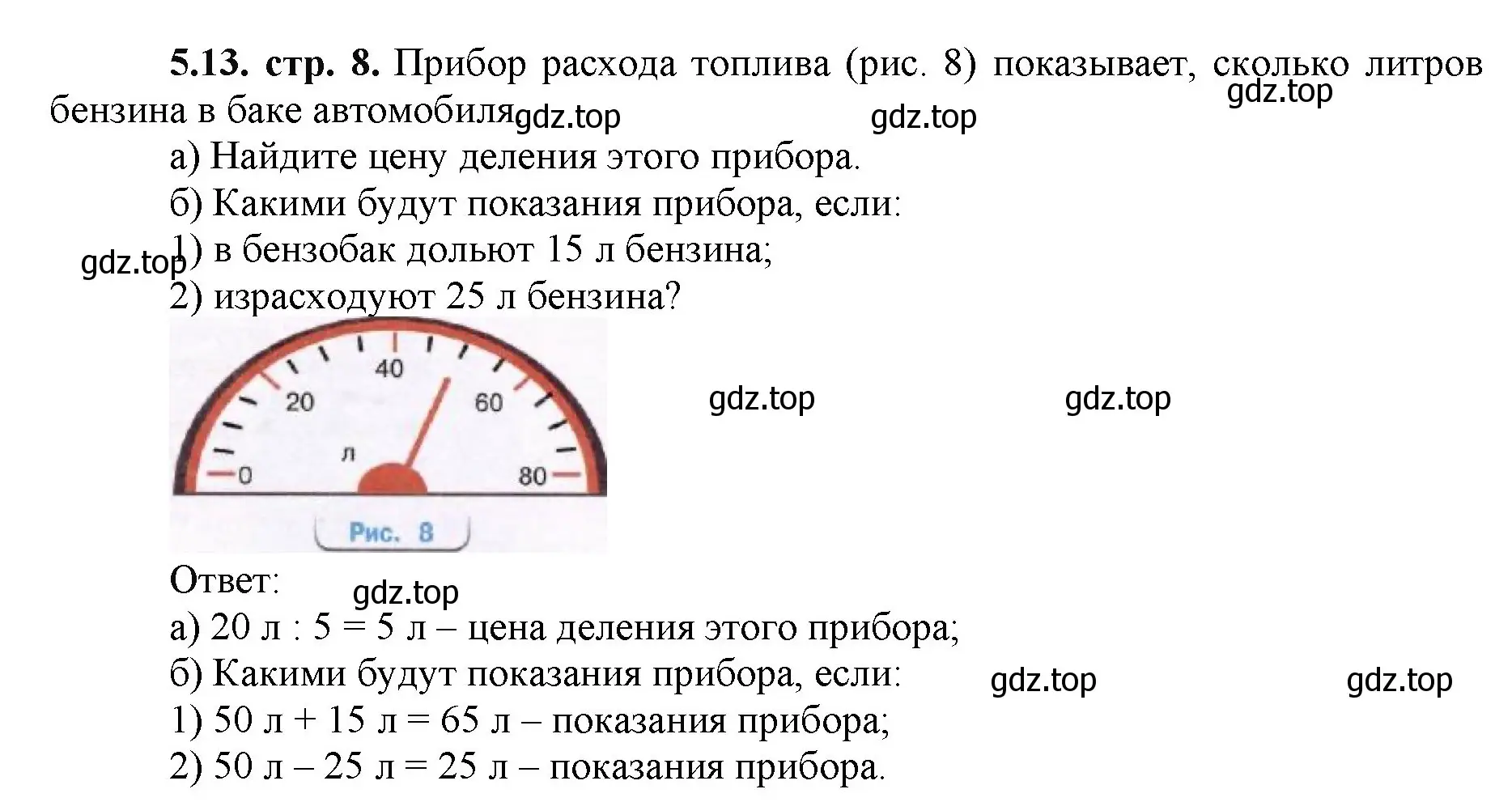 Решение номер 5.13 (страница 8) гдз по математике 5 класс Виленкин, Жохов, учебник 2 часть