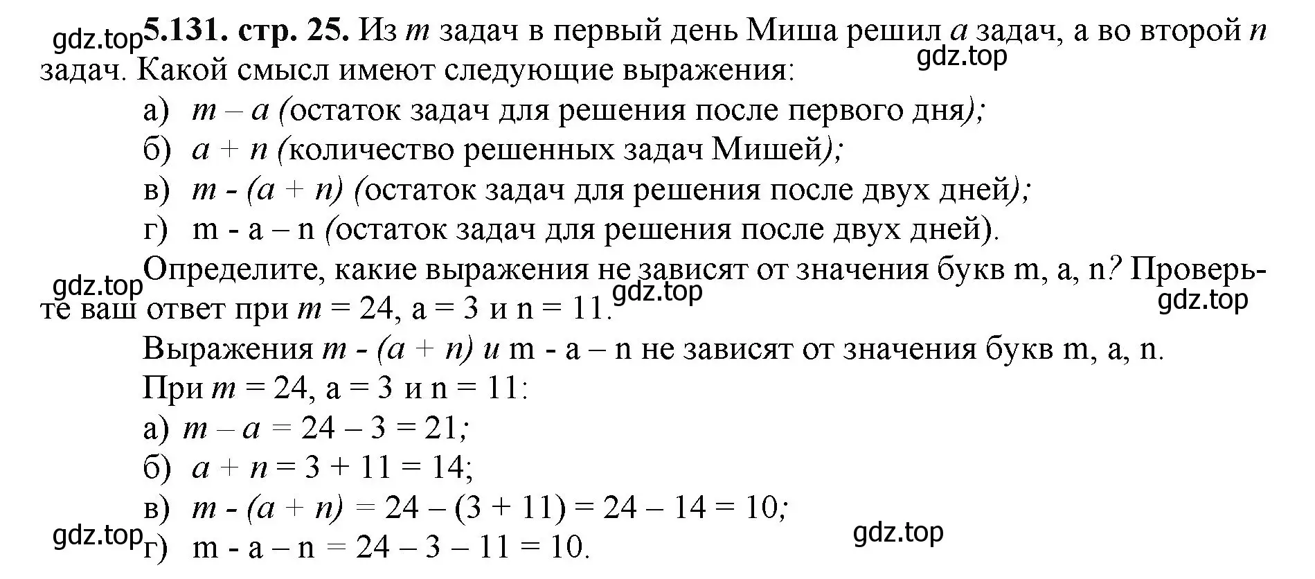 Решение номер 5.131 (страница 25) гдз по математике 5 класс Виленкин, Жохов, учебник 2 часть