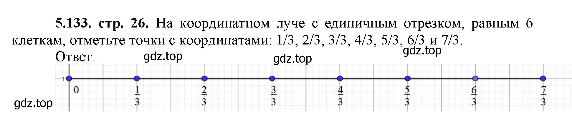 Решение номер 5.133 (страница 26) гдз по математике 5 класс Виленкин, Жохов, учебник 2 часть