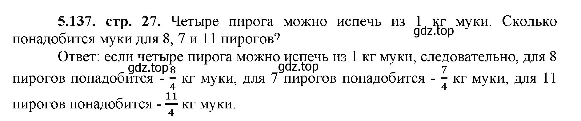 Решение номер 5.137 (страница 27) гдз по математике 5 класс Виленкин, Жохов, учебник 2 часть