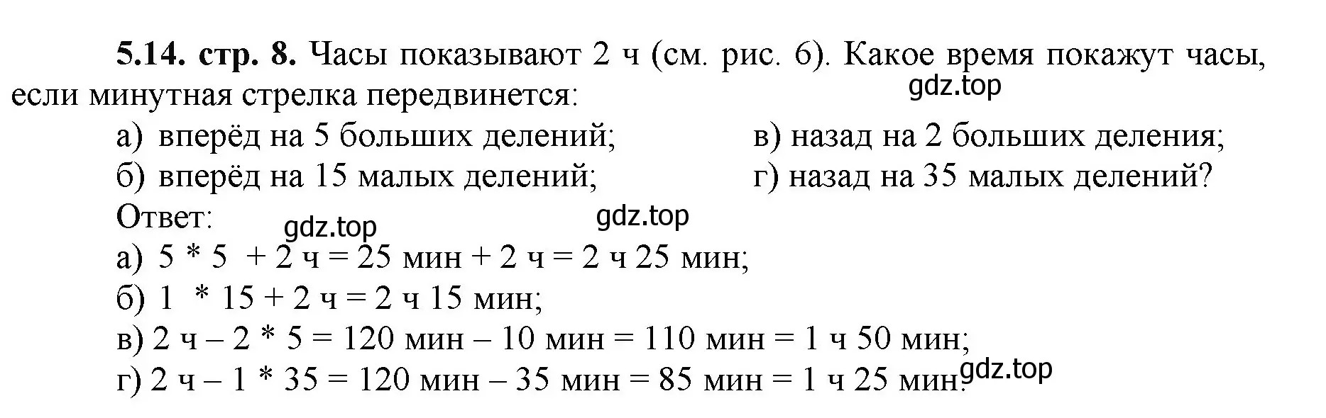 Решение номер 5.14 (страница 8) гдз по математике 5 класс Виленкин, Жохов, учебник 2 часть