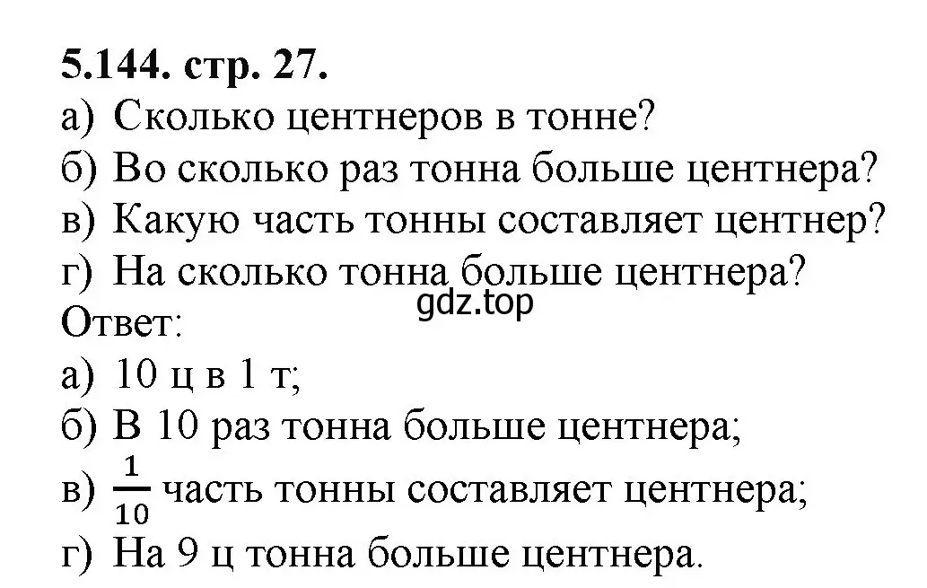 Решение номер 5.144 (страница 27) гдз по математике 5 класс Виленкин, Жохов, учебник 2 часть