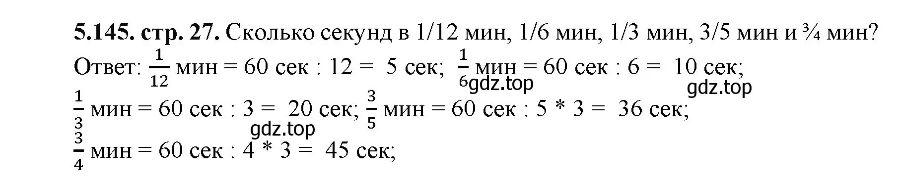 Решение номер 5.145 (страница 27) гдз по математике 5 класс Виленкин, Жохов, учебник 2 часть