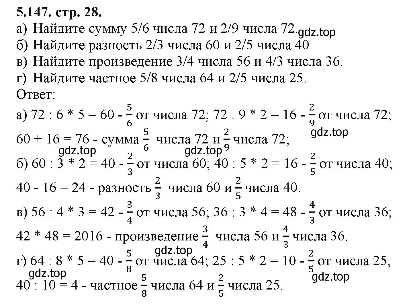 Решение номер 5.147 (страница 28) гдз по математике 5 класс Виленкин, Жохов, учебник 2 часть