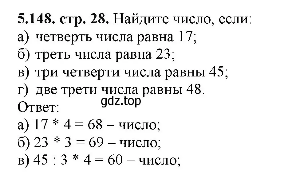 Решение номер 5.148 (страница 28) гдз по математике 5 класс Виленкин, Жохов, учебник 2 часть