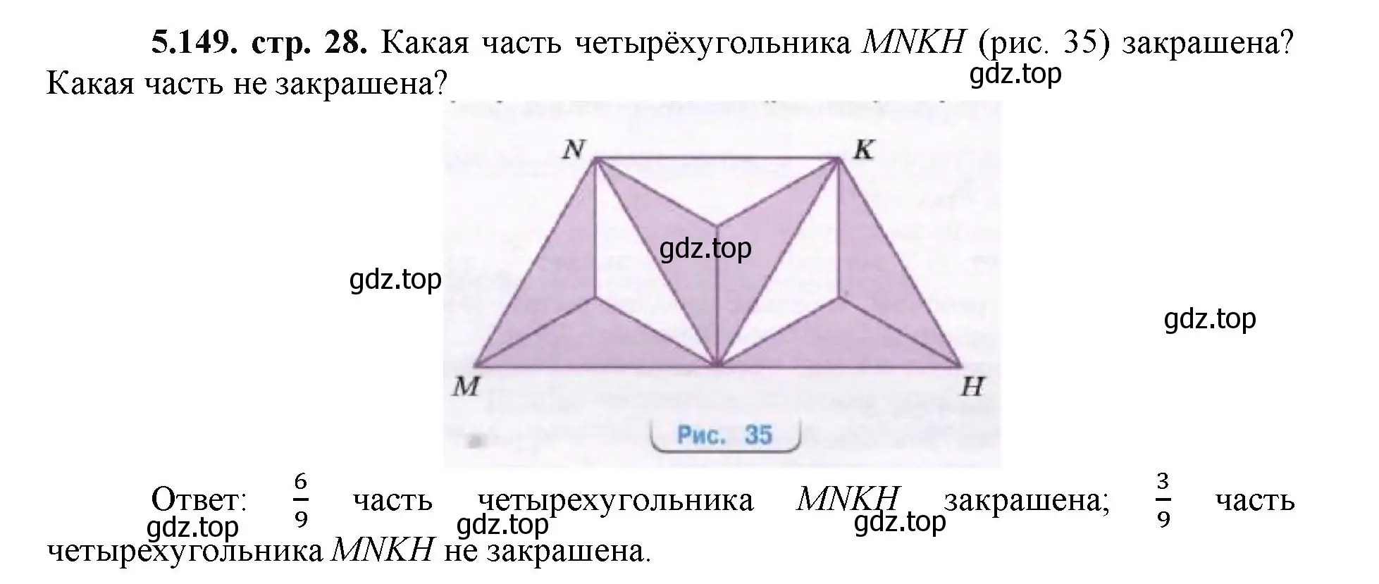 Решение номер 5.149 (страница 28) гдз по математике 5 класс Виленкин, Жохов, учебник 2 часть