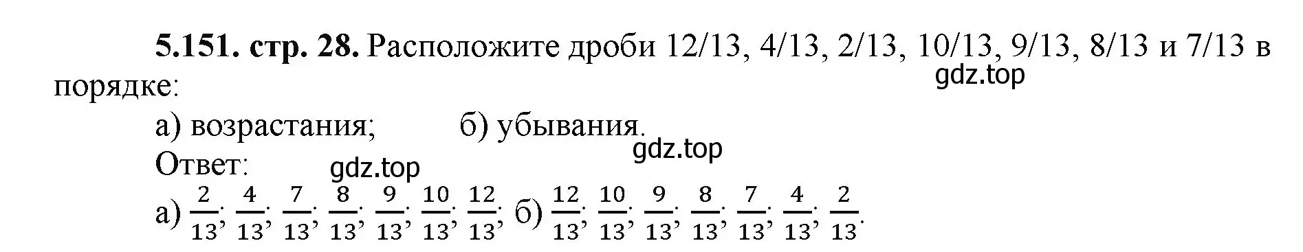 Решение номер 5.151 (страница 28) гдз по математике 5 класс Виленкин, Жохов, учебник 2 часть