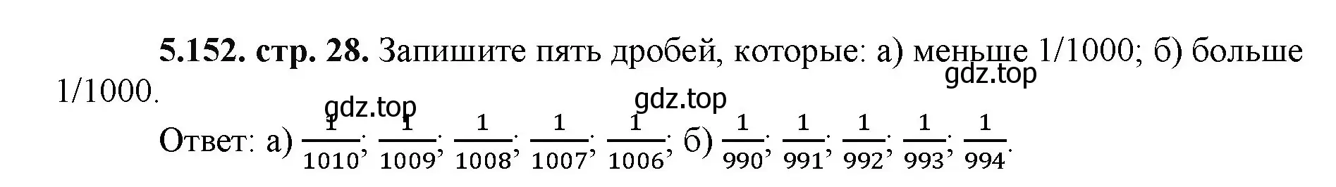 Решение номер 5.152 (страница 28) гдз по математике 5 класс Виленкин, Жохов, учебник 2 часть