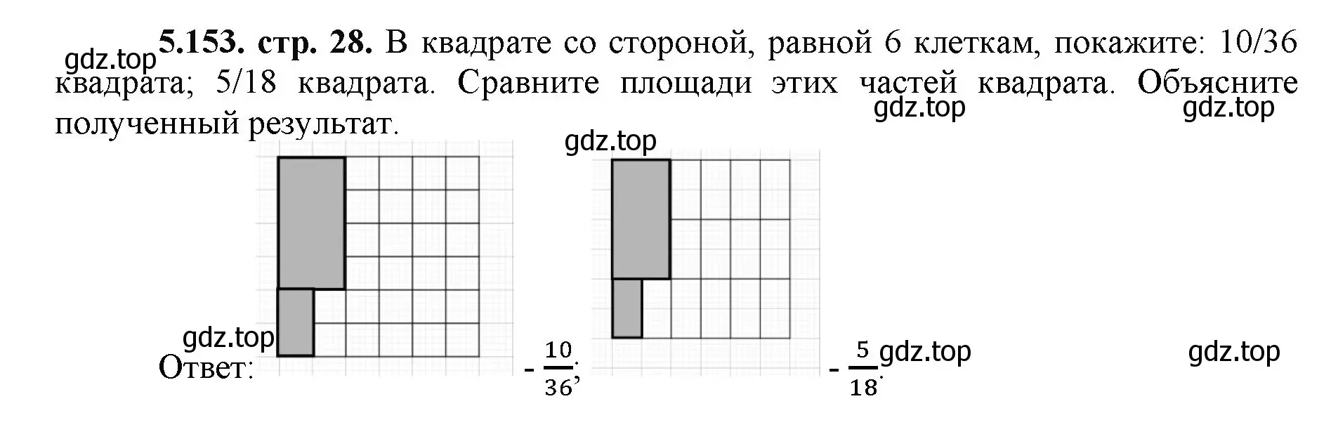 Решение номер 5.153 (страница 28) гдз по математике 5 класс Виленкин, Жохов, учебник 2 часть