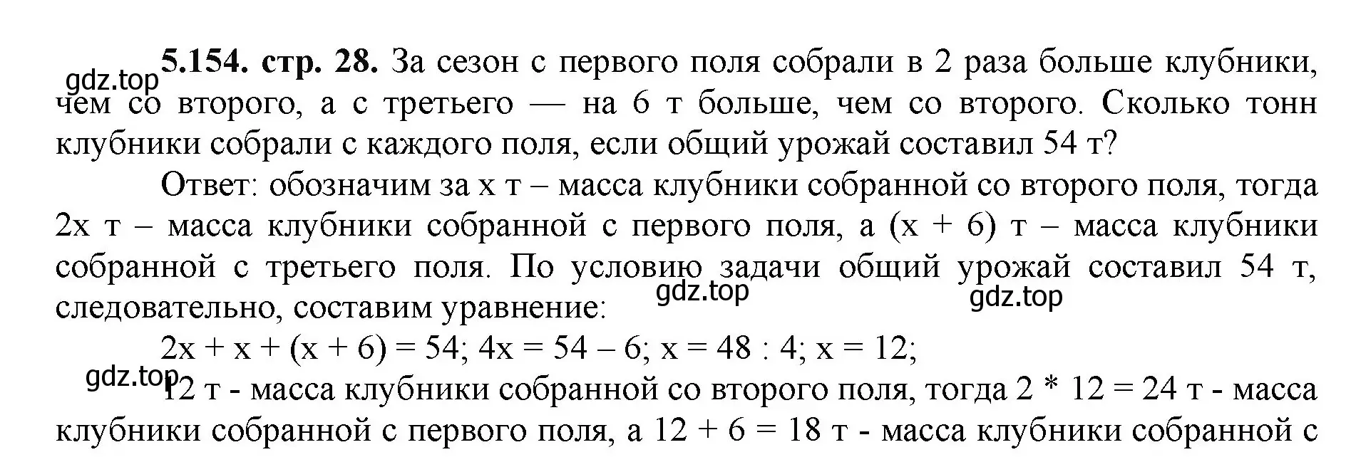 Решение номер 5.154 (страница 28) гдз по математике 5 класс Виленкин, Жохов, учебник 2 часть