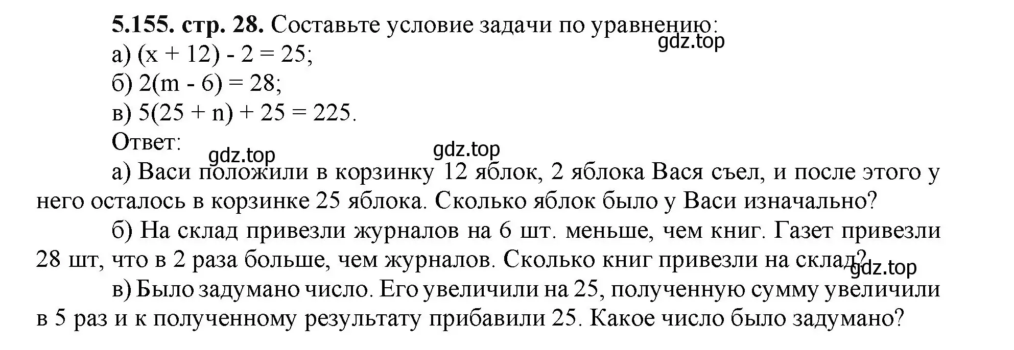 Решение номер 5.155 (страница 28) гдз по математике 5 класс Виленкин, Жохов, учебник 2 часть