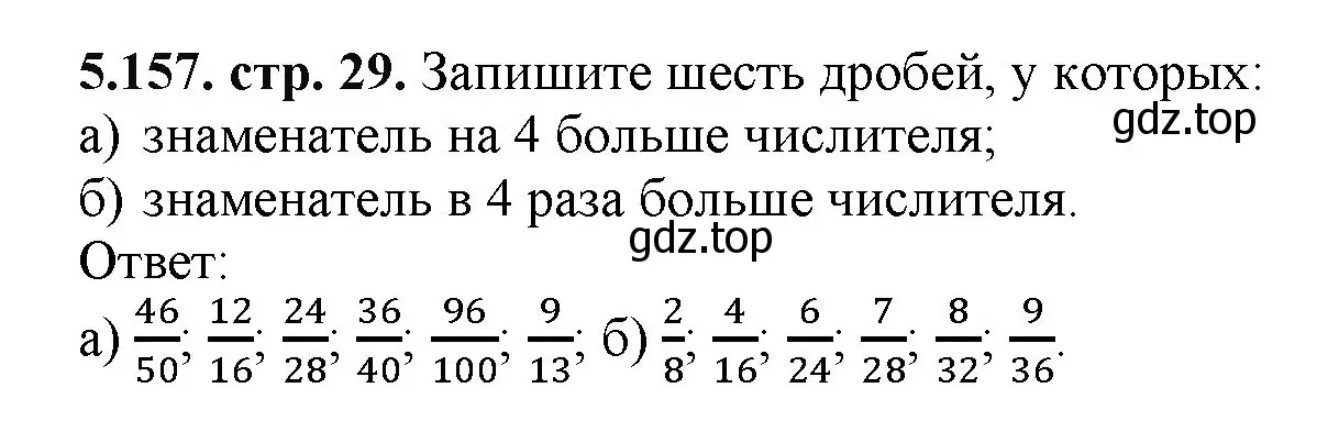 Решение номер 5.157 (страница 29) гдз по математике 5 класс Виленкин, Жохов, учебник 2 часть