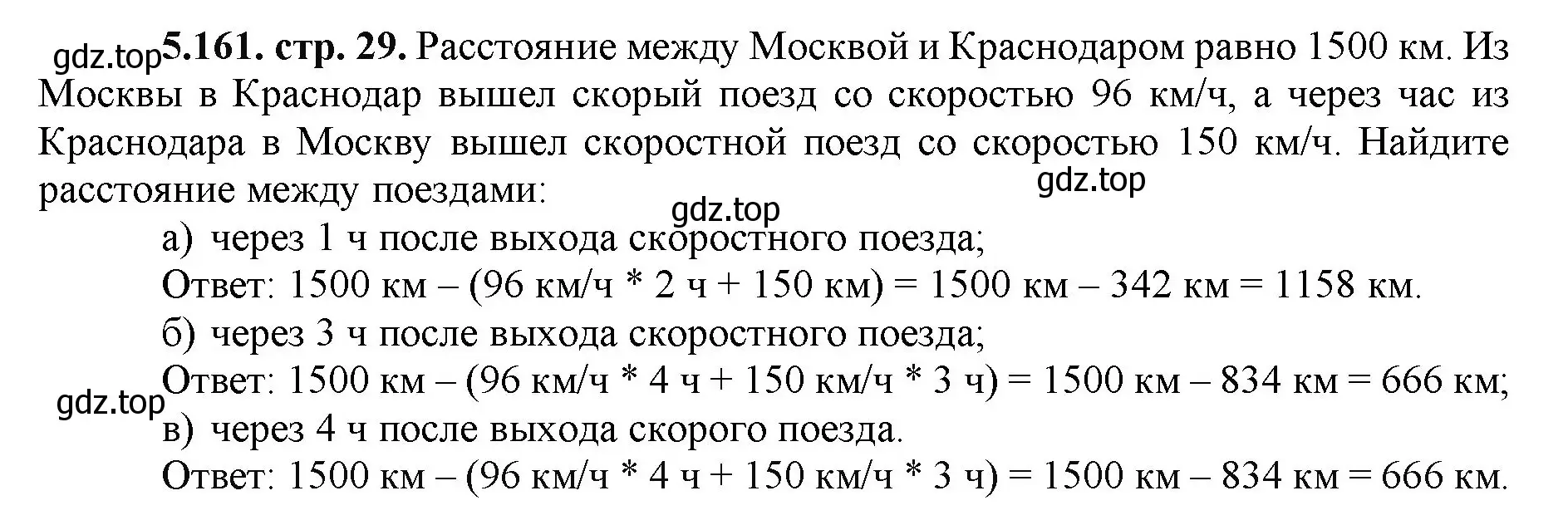 Решение номер 5.161 (страница 29) гдз по математике 5 класс Виленкин, Жохов, учебник 2 часть