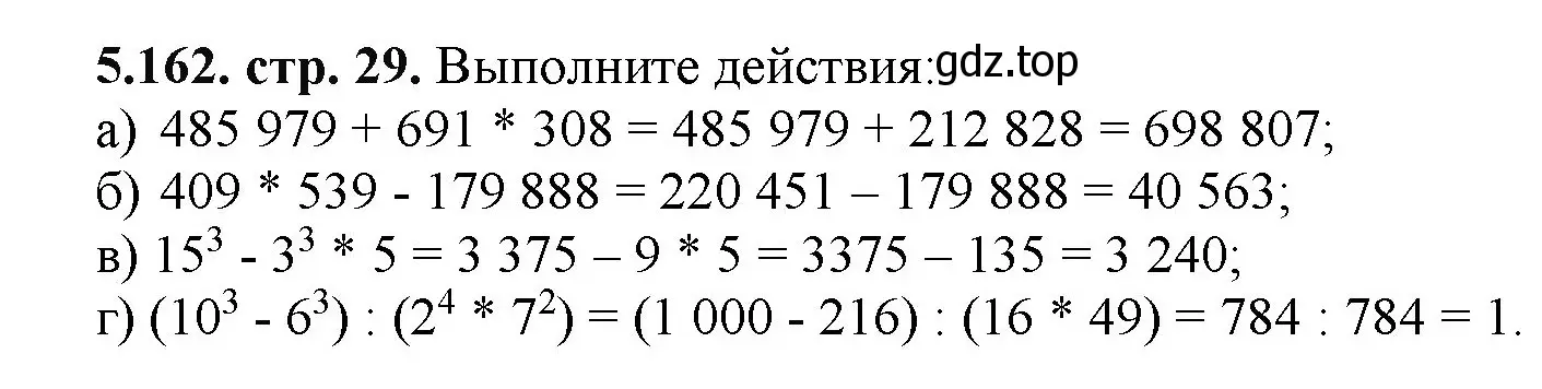 Решение номер 5.162 (страница 29) гдз по математике 5 класс Виленкин, Жохов, учебник 2 часть