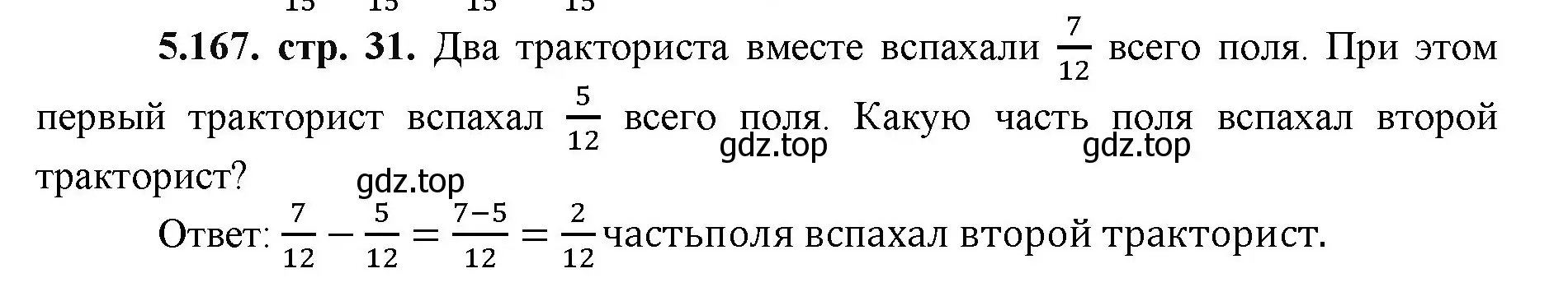 Решение номер 5.167 (страница 31) гдз по математике 5 класс Виленкин, Жохов, учебник 2 часть